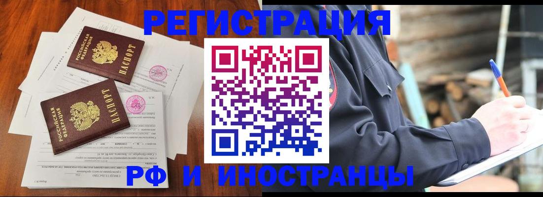 прописка 2025 в Оренбургской области