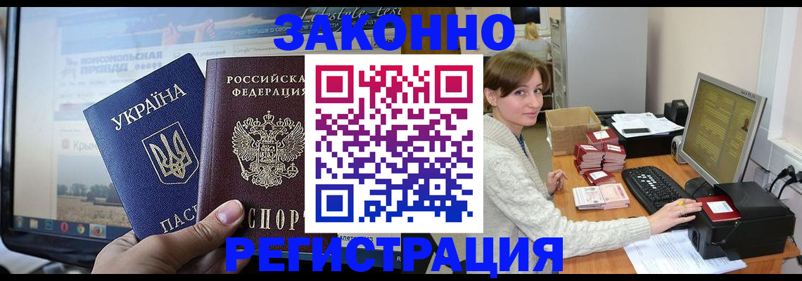 временная регистрация недорого в Оренбургской области